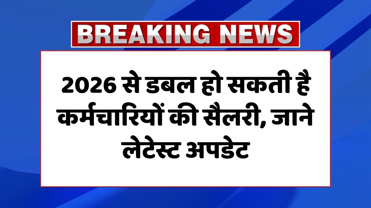 8th Pay Commission Salary Hike