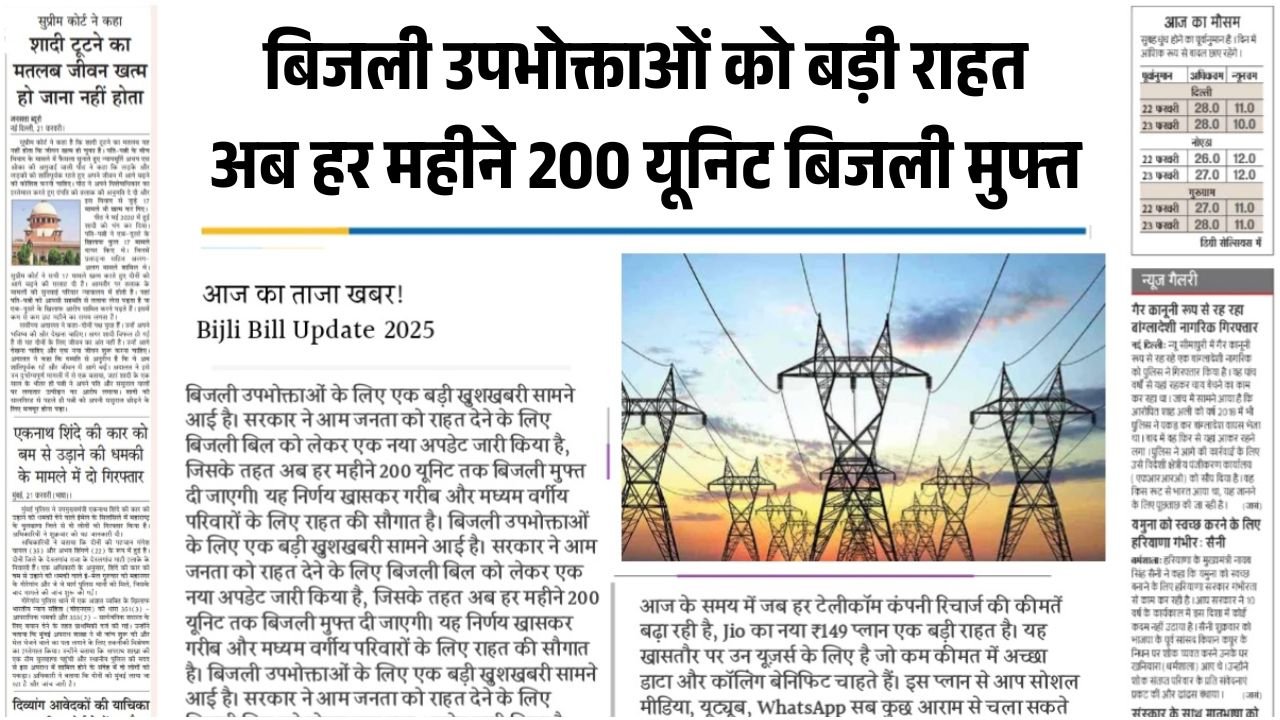 Bijli Bill Mafi