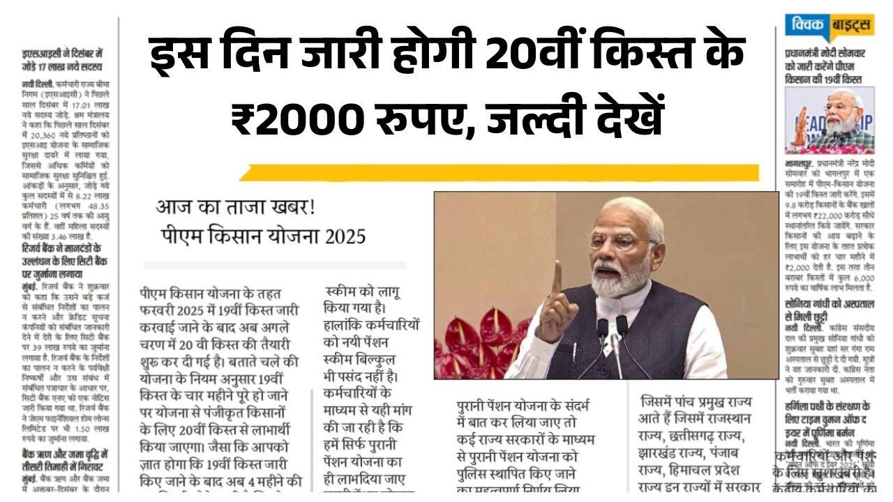 PM Kisan 20th Installment Date