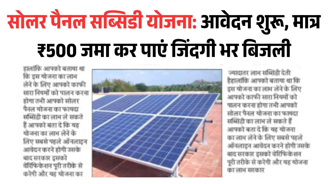 Solar Panel Subsidy Yojana
