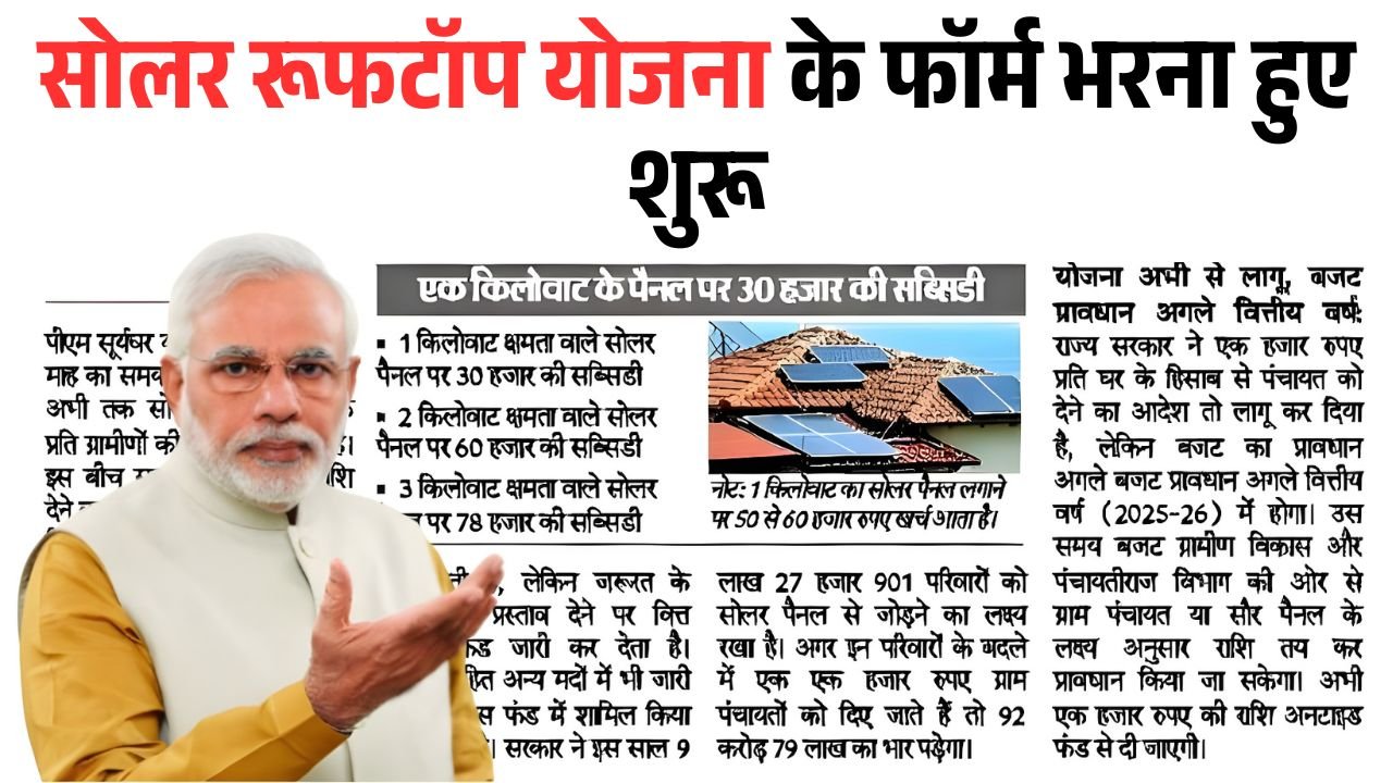 Solar Rooftop Subsidy Yojana