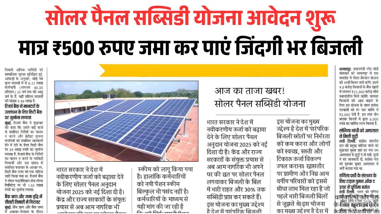 Solar Panel Yojana